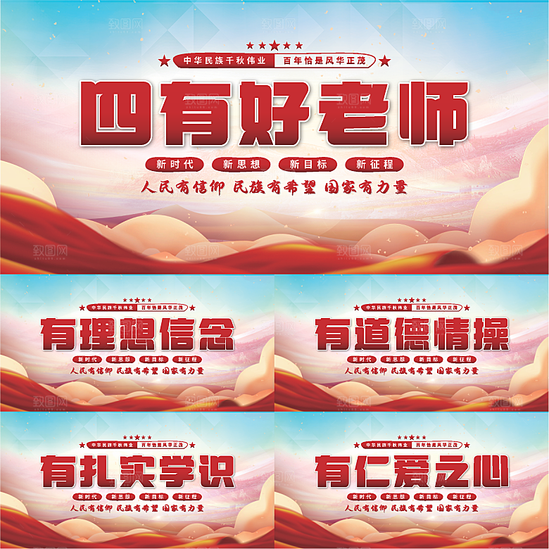 四有好老师党建展板