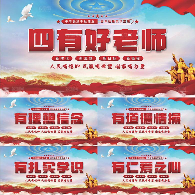 四有好老师党建展板