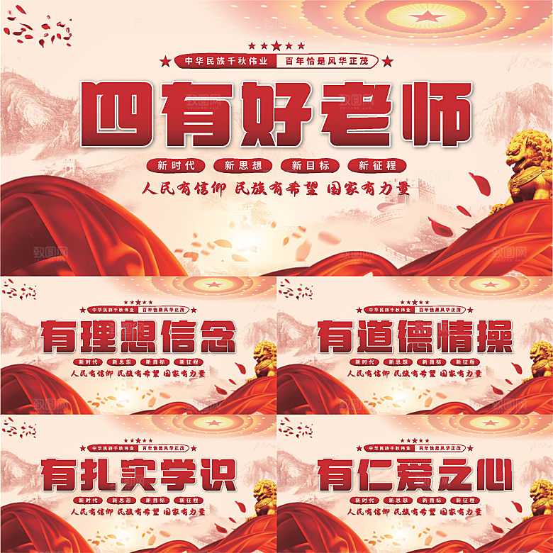 四有好老师党建展板