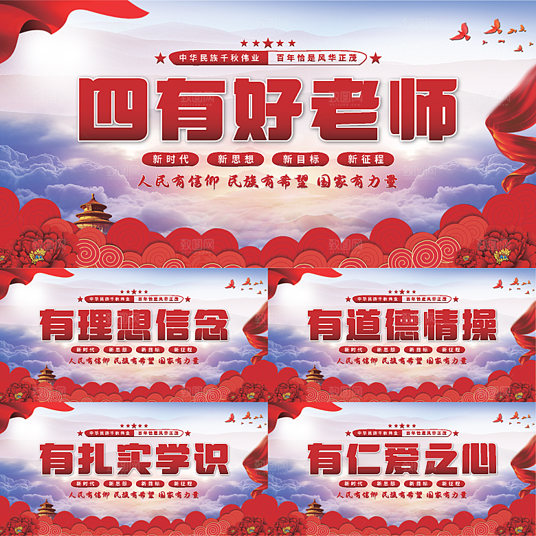 四有好老师党建展板