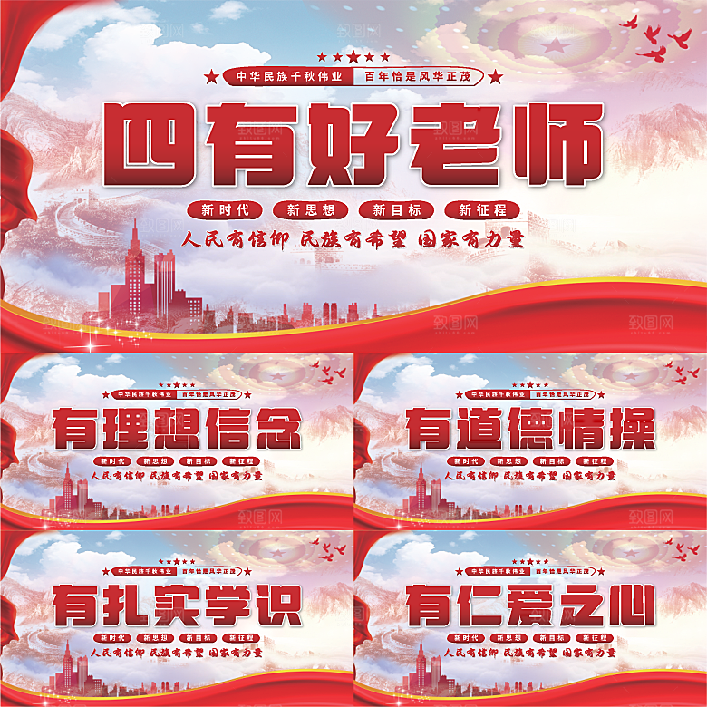 四有好老师党建展板