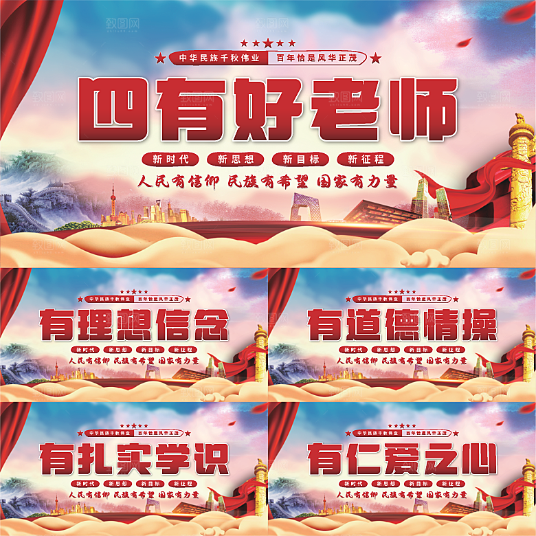 四有好老师党建展板
