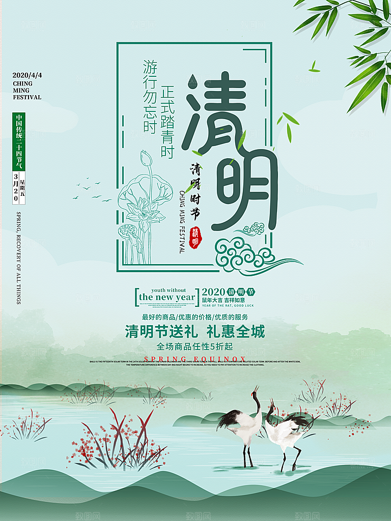 简约清明节传统节日踏青广告设计宣传海报