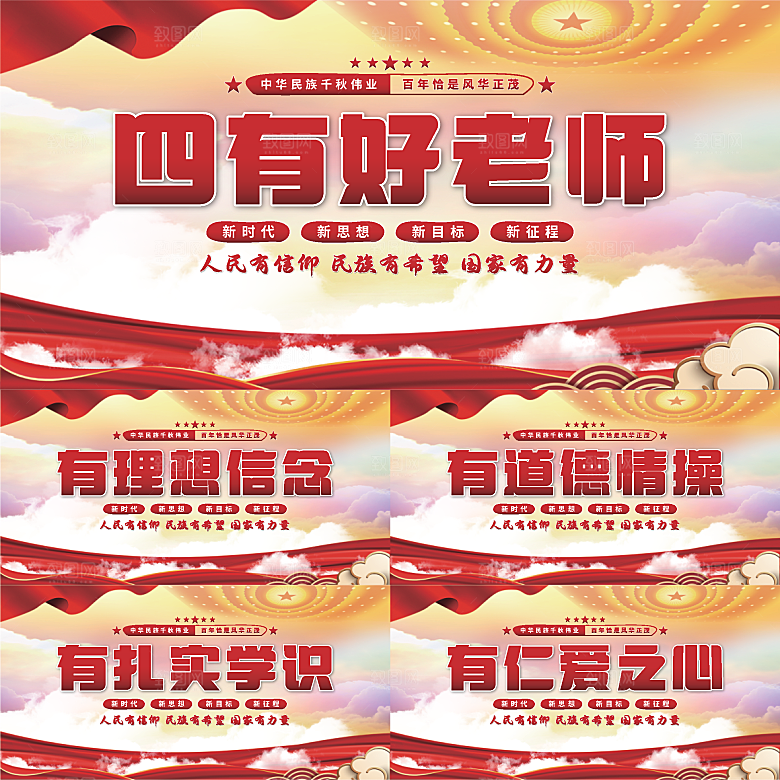四有好老师党建展板