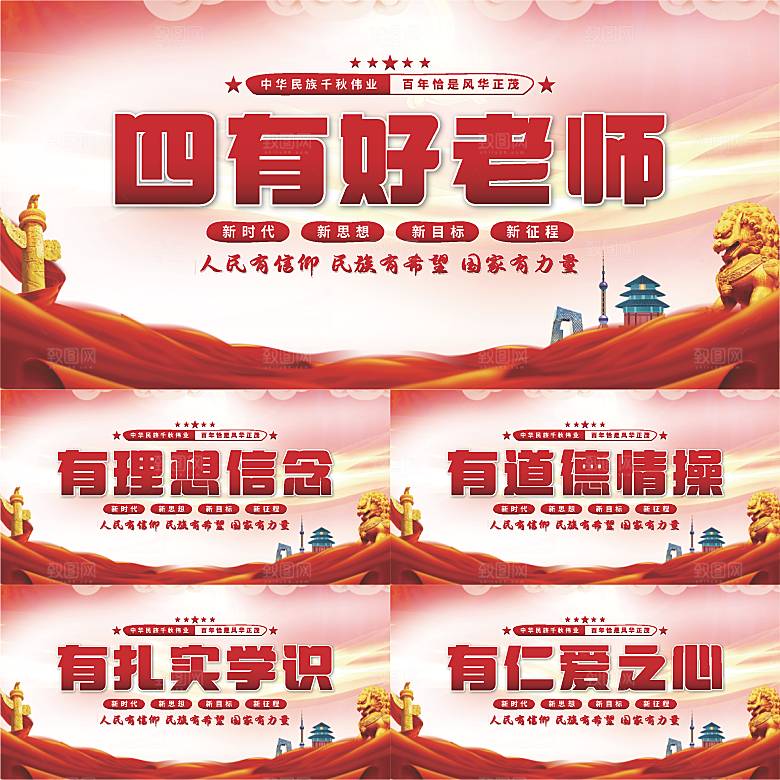 四有好老师党建展板