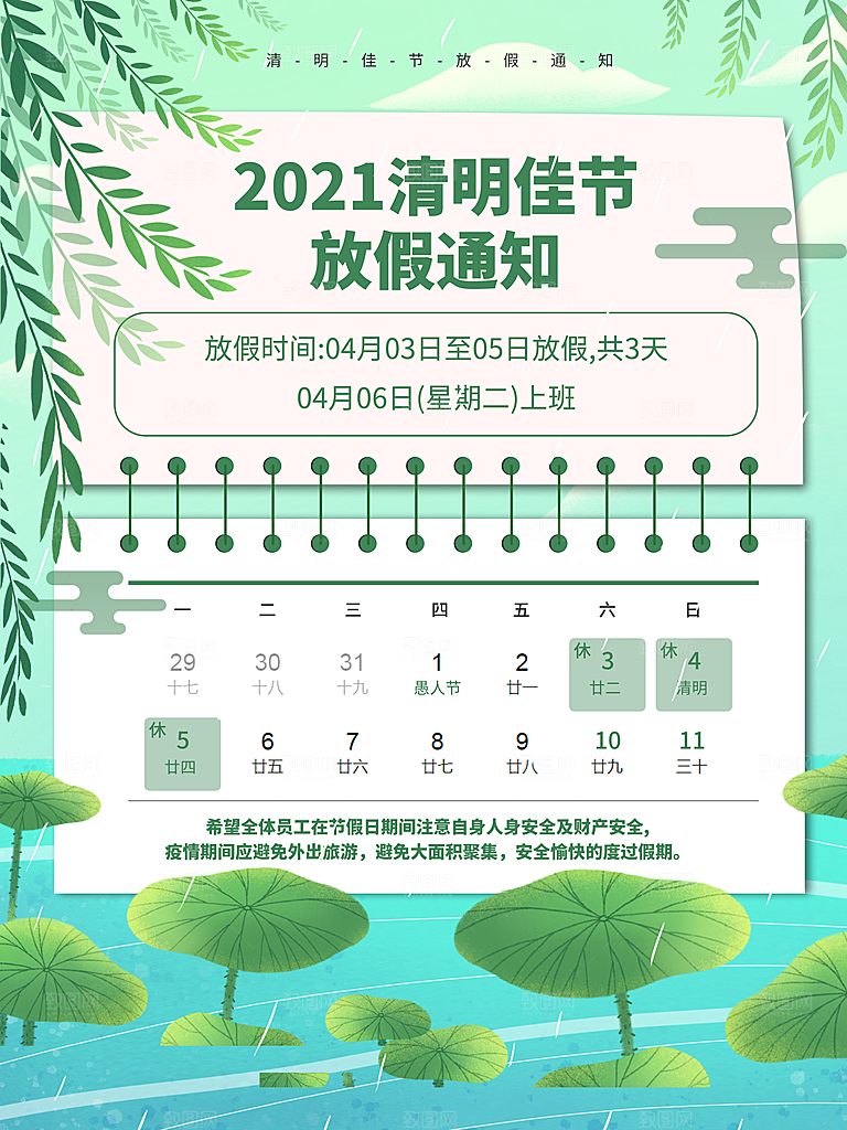 春季中国风清明节青团海报