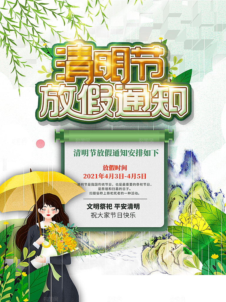 24节传统文化清明节祭祖节日宣传插画海报