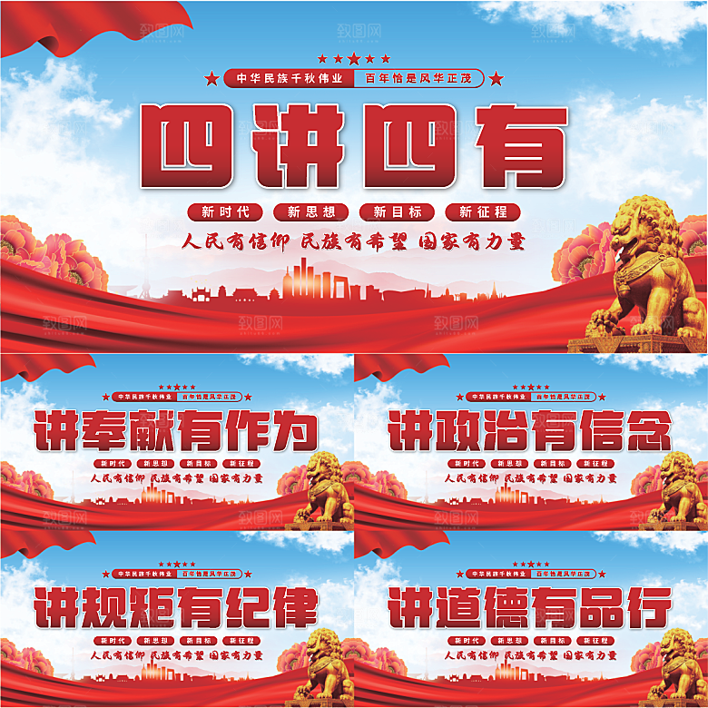 四讲四有党建展板系列