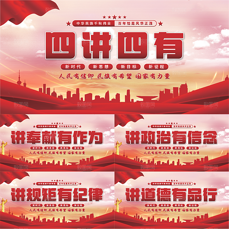 四讲四有党建展板系列