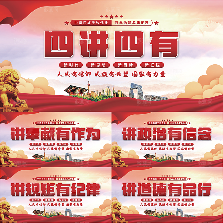 四讲四有党建展板系列