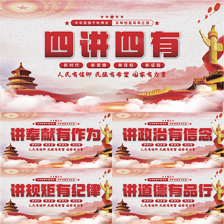 四讲四有党建展板系列