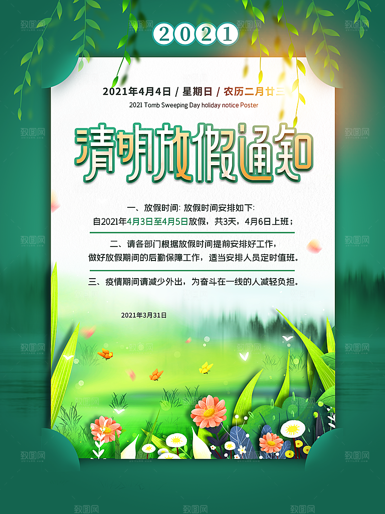 中国风清明节节气系列海报