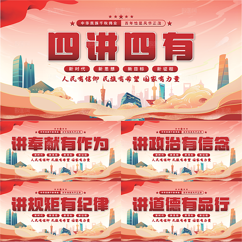 四讲四有党建展板系列