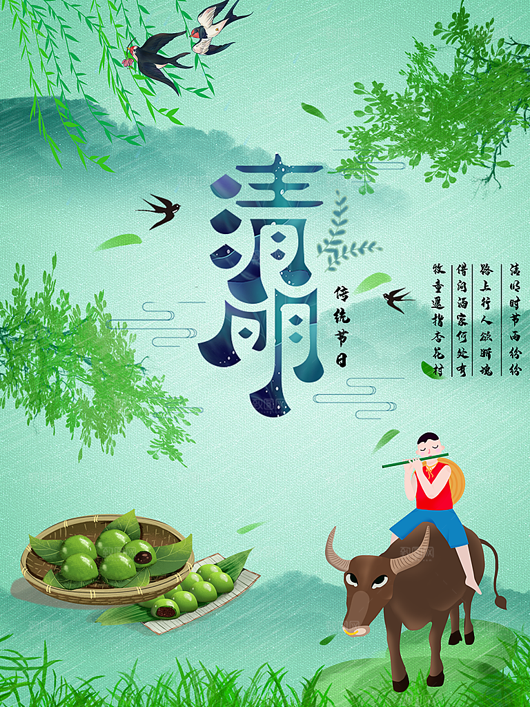 创意清明节节日扫墓踏青海报