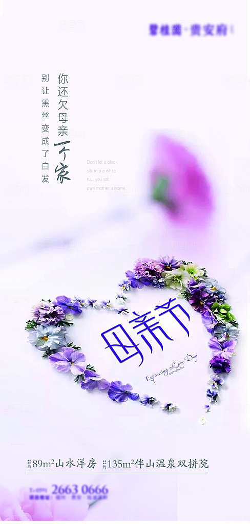 母亲节节日简约大气海报