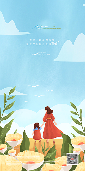 母亲节节日简约大气海报
