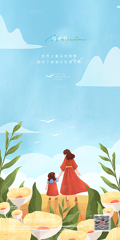 母亲节节日简约大气海报