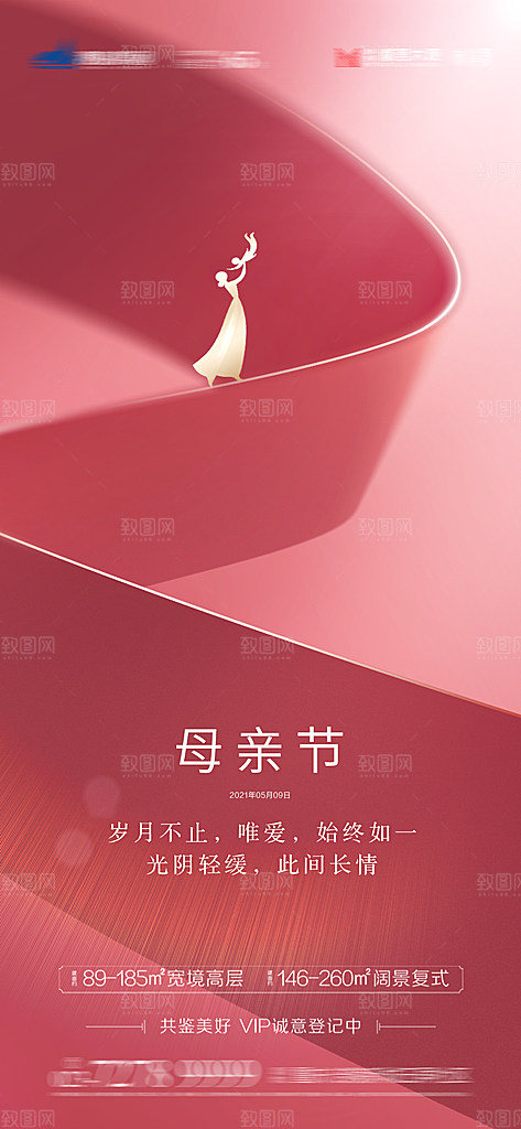 母亲节节日简约大气海报