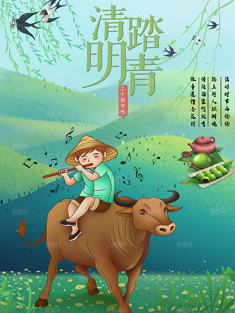 清新中国风二十四节气清明节放假通知海报