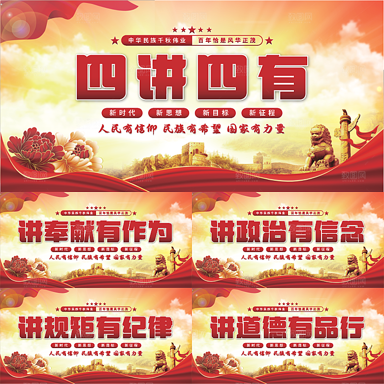 四讲四有党建展板系列
