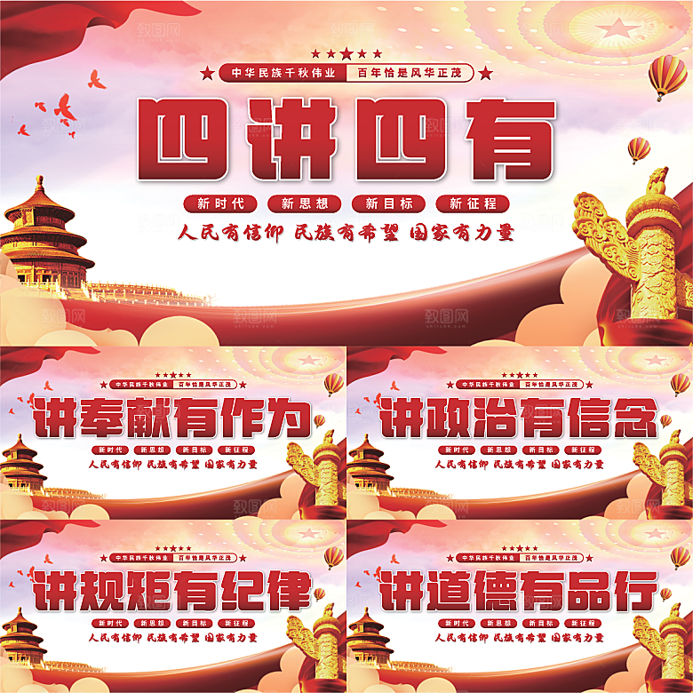 四讲四有党建展板系列