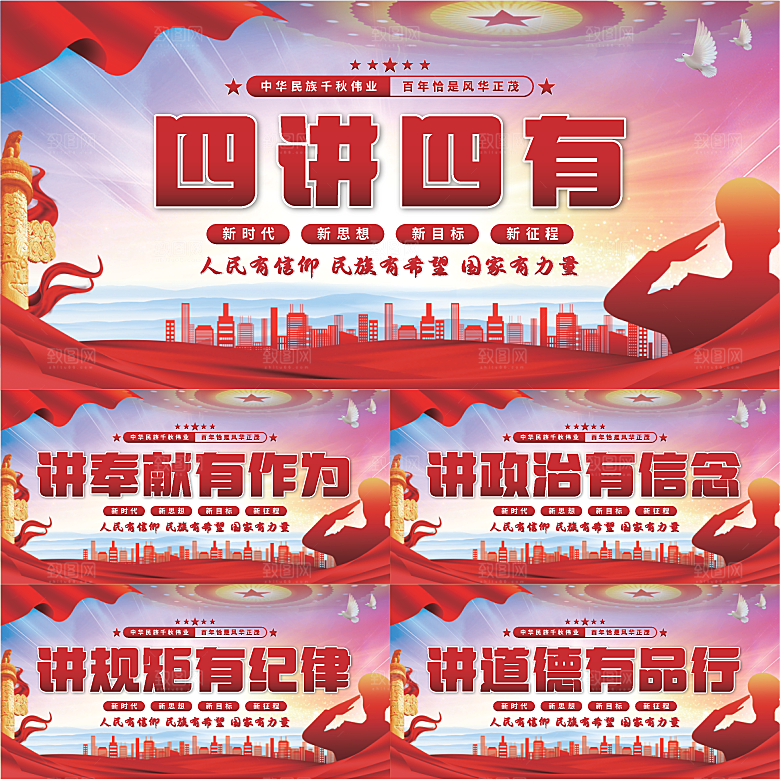 四讲四有党建展板系列
