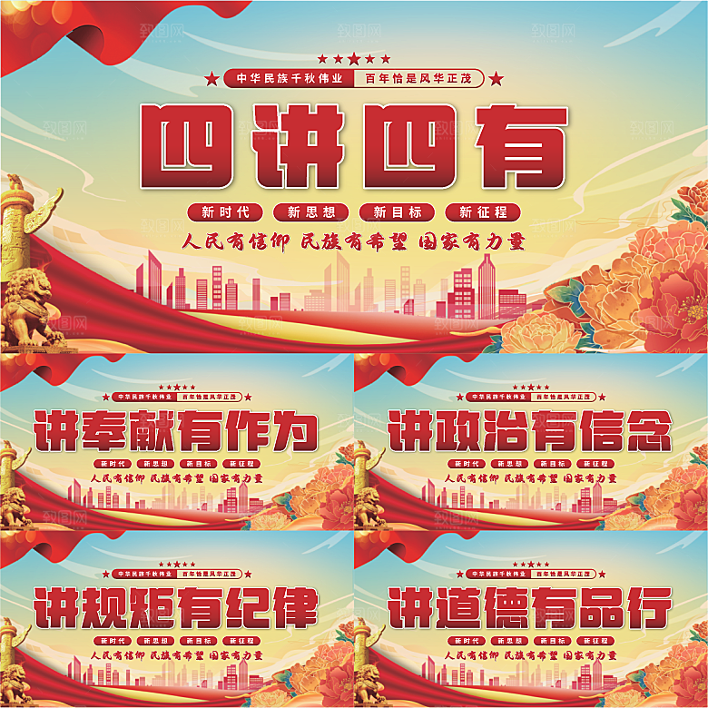 四讲四有党建展板系列