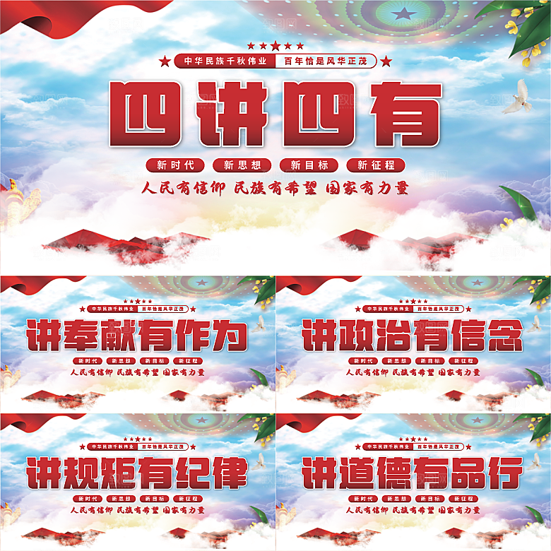 四讲四有党建展板系列
