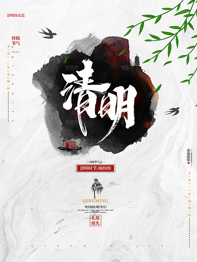 中国传统节气清明节海报