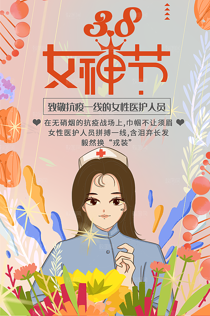 三八妇女节女神节节日简约大气海报