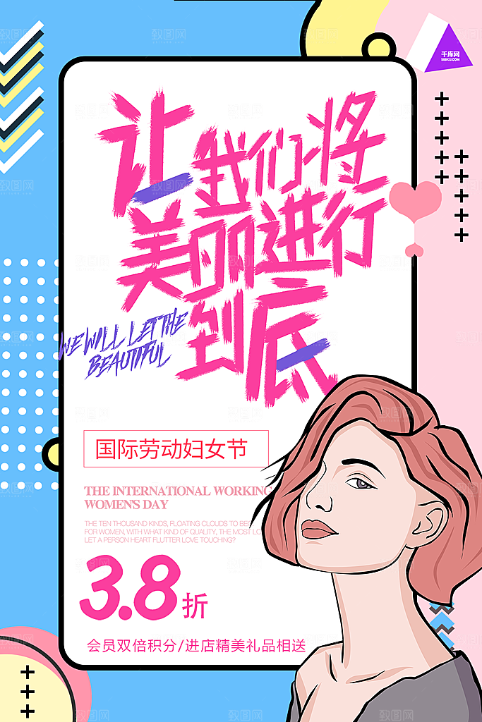 三八妇女节女神节节日简约大气海报