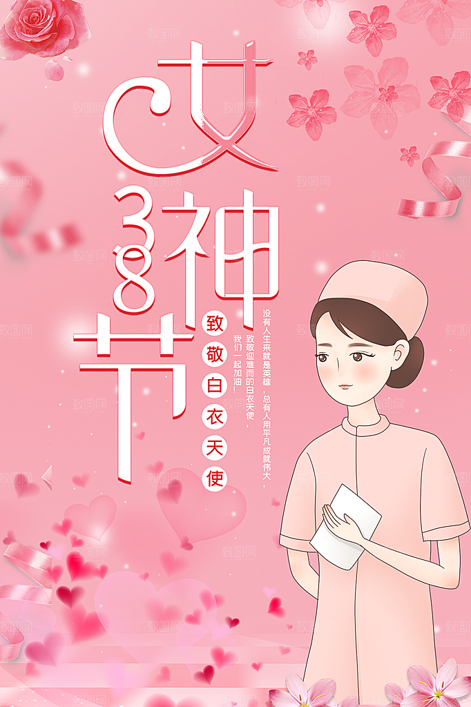 三八妇女节女神节节日简约大气海报