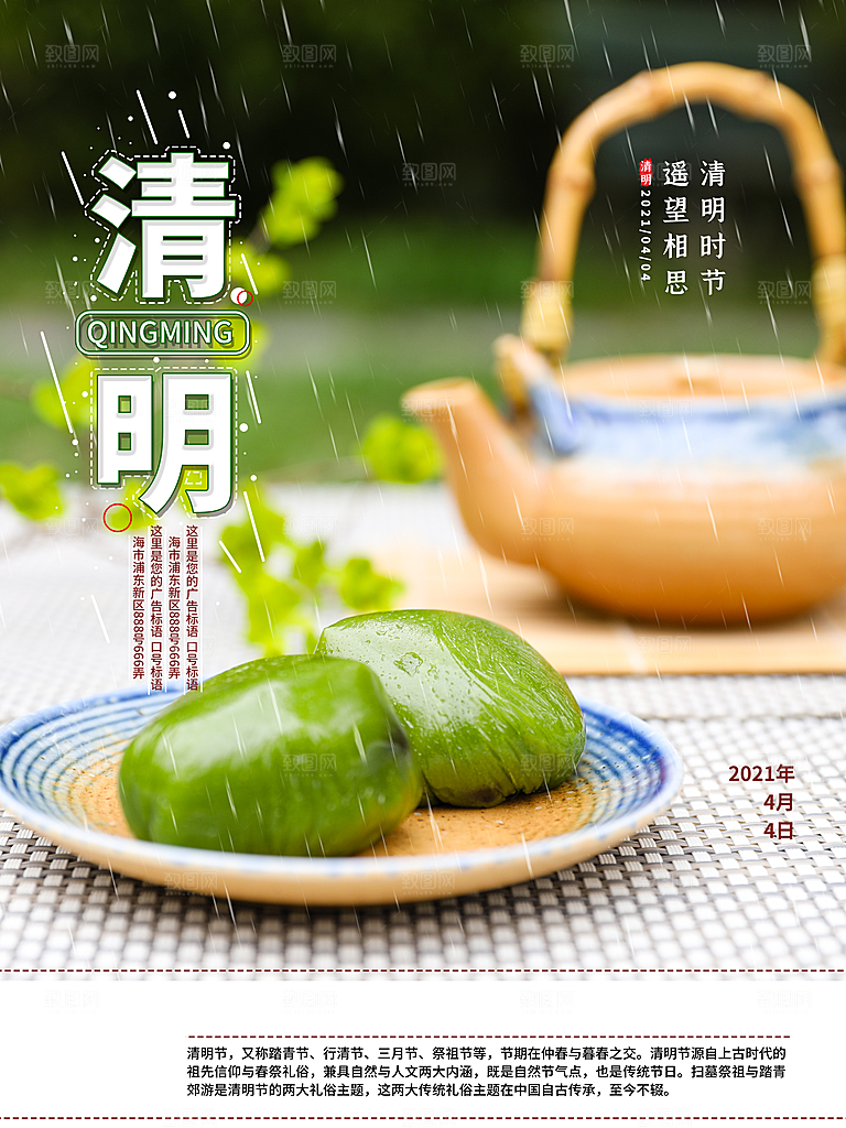 简约清明节传统节日踏青广告设计宣传海报