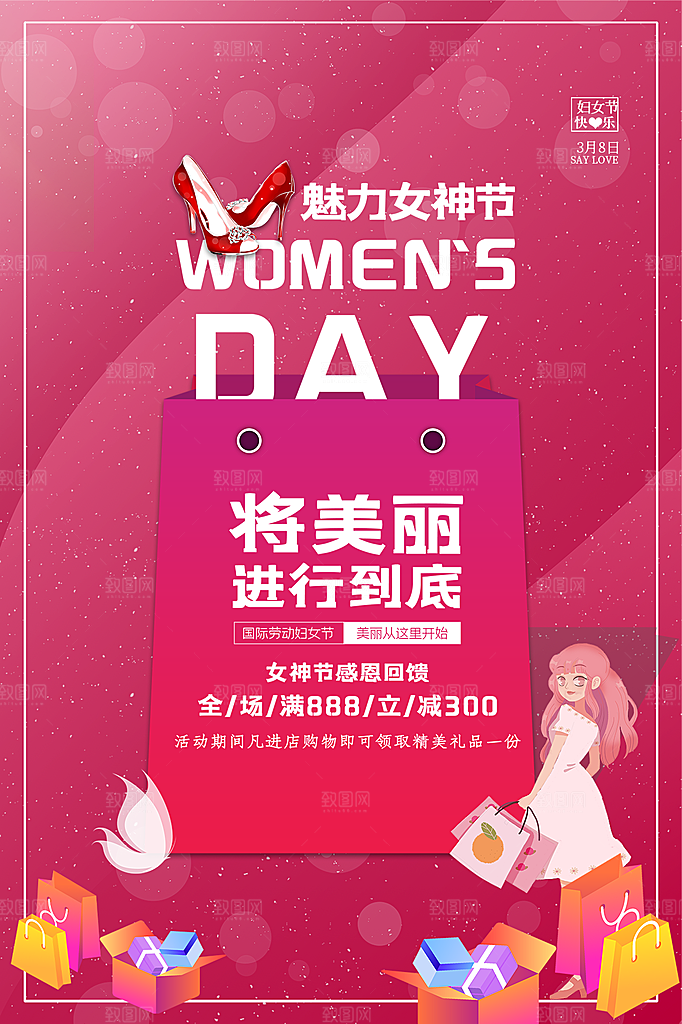 三八妇女节女神节节日简约大气海报