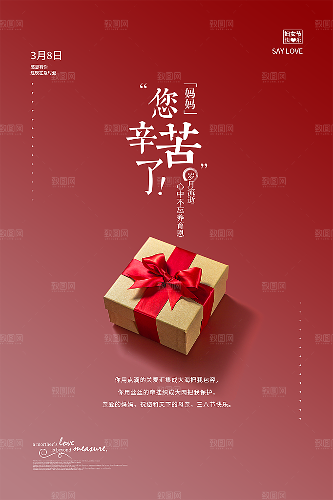 三八妇女节女神节节日简约大气海报
