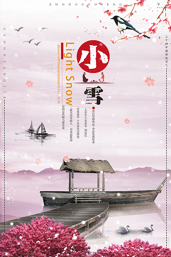 传统二十四节气小雪海报