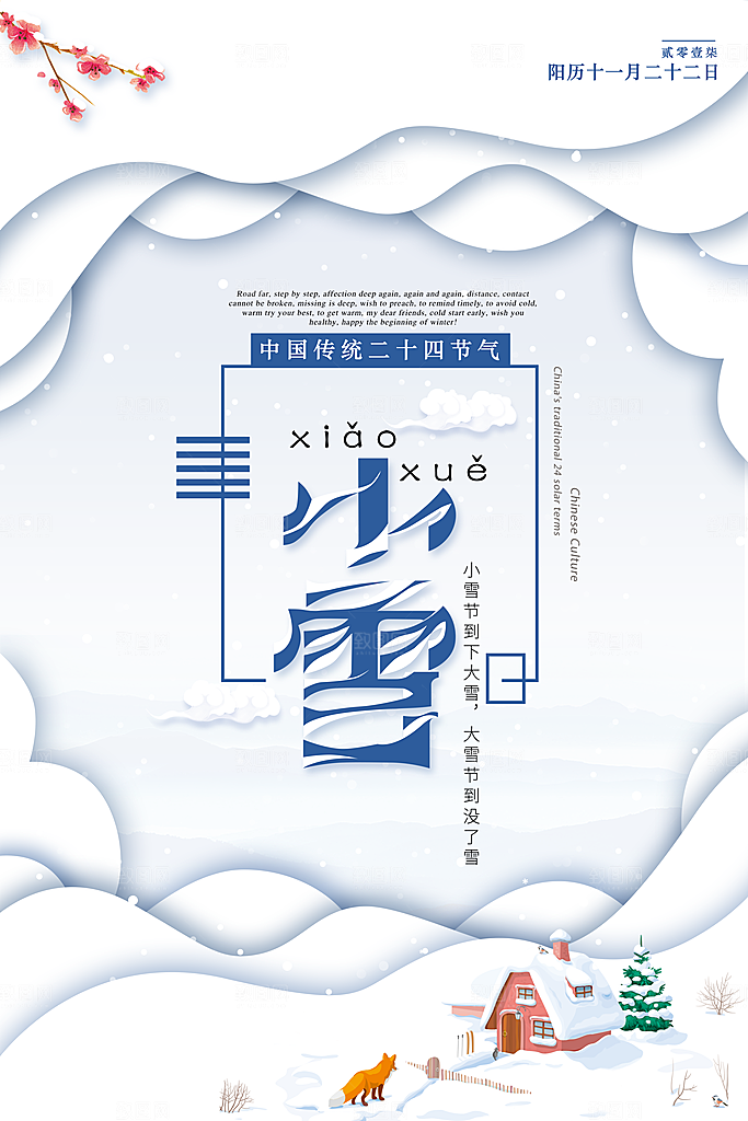 传统二十四节气小雪海报