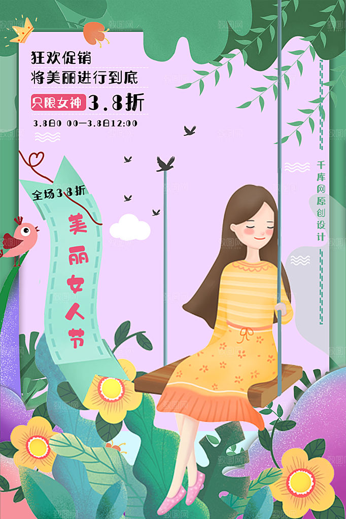 三八妇女节女神节节日简约大气海报