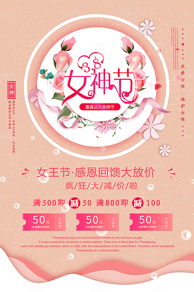 三八妇女节女神节节日简约大气海报