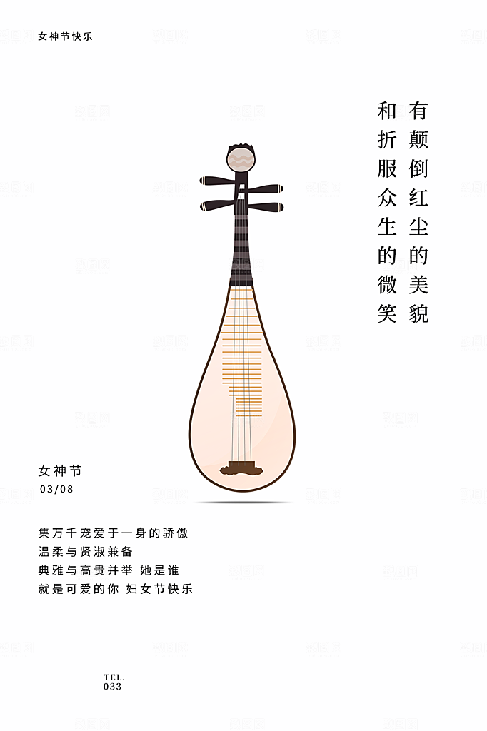 三八妇女节女神节节日简约大气海报