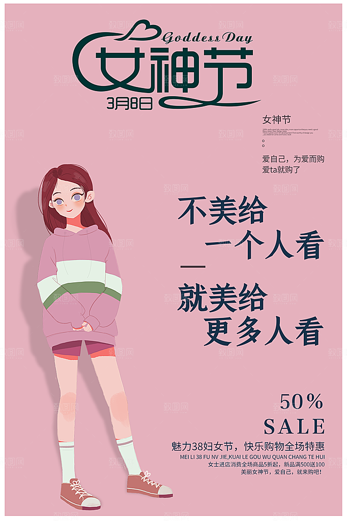 三八妇女节女神节节日简约大气海报