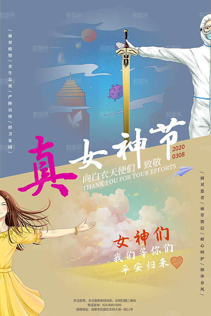 三八妇女节女神节节日简约大气海报