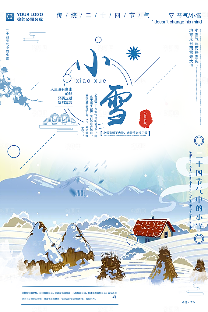 传统二十四节气小雪海报
