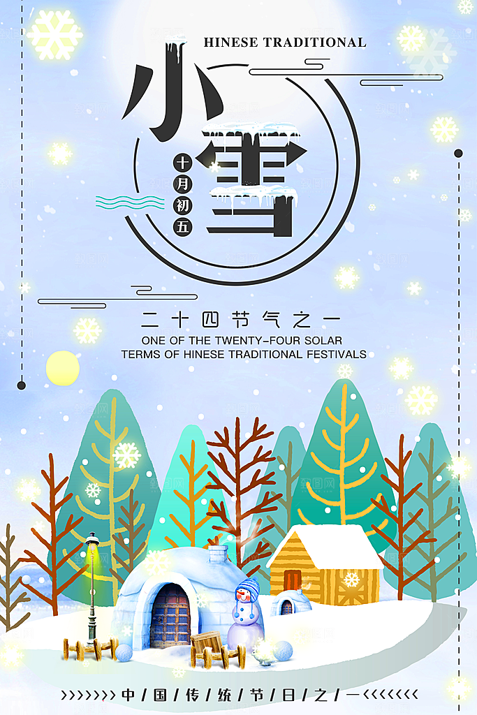 卡通手绘节气小雪海报