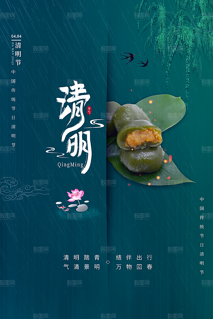 简约清明节传统节日踏青广告设计宣传海报