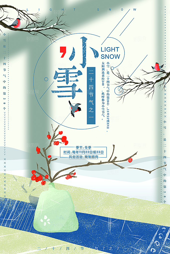 卡通手绘节气小雪海报