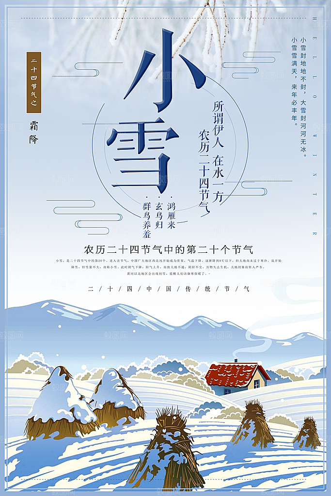 卡通手绘节气小雪海报