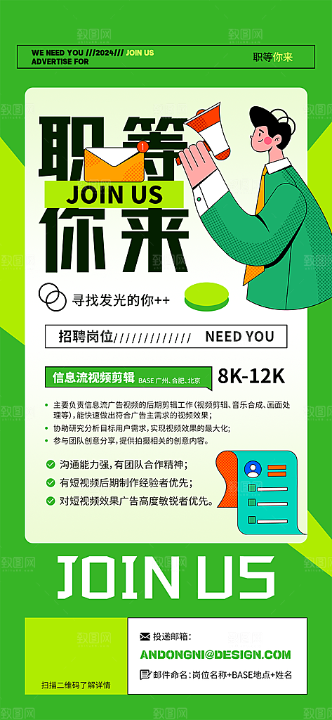 春季招聘小清新海报