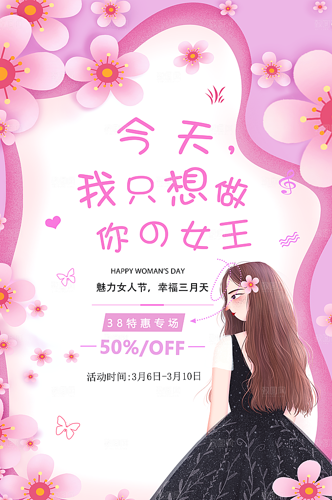 魅力女人节幸福三月天