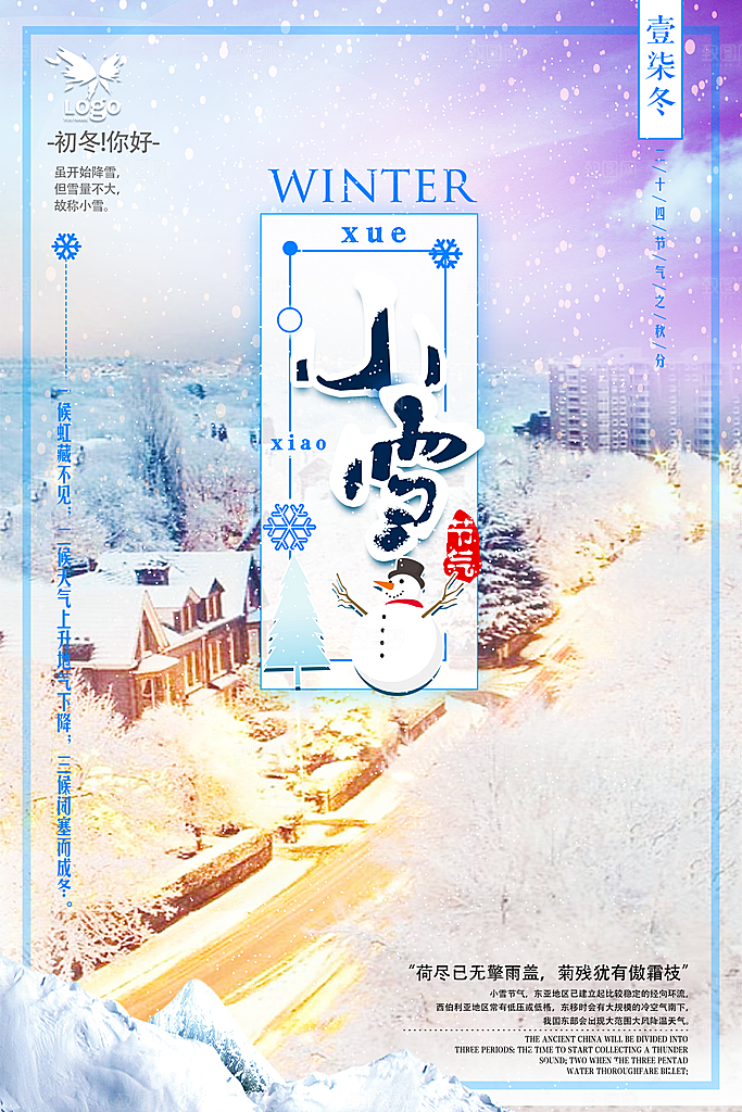 卡通手绘节气小雪海报